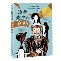 国际大小说--波普先生的企鹅(纽伯瑞儿童文学银) 课外阅读 暑期阅读 课外书暑假作业 一升二暑假衔接 小升初暑假衔接