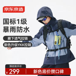 京东京造 穿山甲700系列 男女同款冲锋衣 100150239803