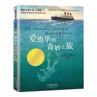《爱德华的奇妙之旅》（注音版）