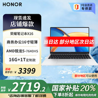 荣耀 HONOR 笔记本电脑 X16锐龙版 R5-7640HS锐龙版R5-7640HS 银 16英寸 商务办公16G|1T【赠包鼠支架套餐/