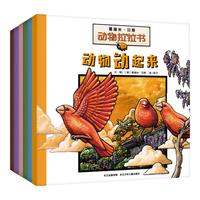 《葛瑞米·贝斯·动物拉拉书》（精装、套装共6册）