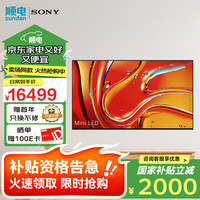 索尼 SONY 85英寸电视7系 K-85XR70 MiniLED 4K 超薄巨幕大屏 85英寸