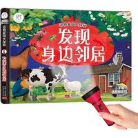 《发现身边邻居》(精装)