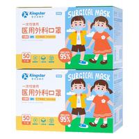 Kingstar 金士达 一次性医用外科口罩 儿童款 50片*2盒 蓝色