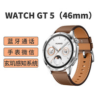 华为 HUAWEI WATCH GT5(46mm)砂砾棕 复合素皮表带 智能手表 蓝牙电话 腕上微信