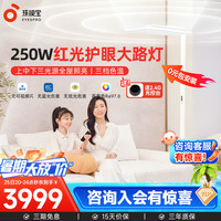 孩视宝 E7-250W-R 全光谱立式护眼灯 白昼升级红光250W