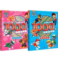 《汪汪队立大功1000个贴纸全收藏》（套装共2册）