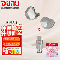 达音科 KIMA2 有线HIFI耳机 全新动圈单元高音质高解析发烧级初烧男生女生款耳塞 可换插头系统 KIMA2 + TypeC转接头