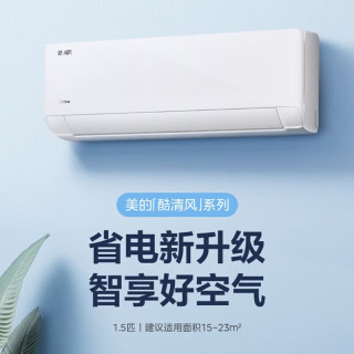 美的 i青春II系列 KFR-35GW/N8XHB1 新一級能效 壁掛式空調(diào) 1.5匹