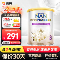 雀巢 能恩全护系列 幼儿特殊配方奶粉 港版 3段 800g