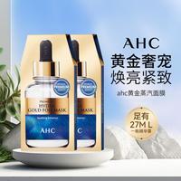AHC 爱和纯 烟酰胺黄金面膜SPA级呵护深层滋润5片*25G