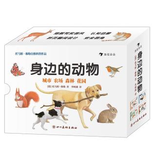 《托马斯·穆勒自然科普作品·身边的动物》（精装、套装共4册）