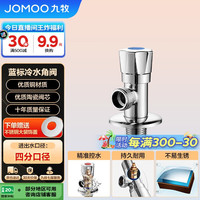 九牧 74072 快开单冷三角阀