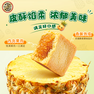 徐福记 包馅酥凤梨酥 约700g28枚 箱装