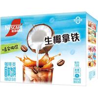 Nestlé 雀巢 Nestle）速溶咖啡特调果萃生椰拿铁风味即溶咖啡饮品19g