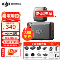 大疆 DJI Mic Mini 一发一收 无线麦克风