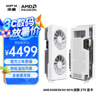 讯景 AMD RADEON RX 9070 战狼270 16GB 白色 全新电竞游戏设计智能学习台式电脑独立显卡