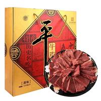 冠云平遥牛肉 山西特产 礼盒装158gX6袋 酱牛肉卤牛肉熟食 中华老字号 节日熟食礼盒 年货礼盒 158gX6袋