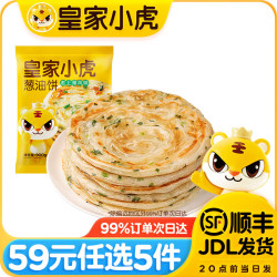 皇家小虎 43.95元任选5件） 鲜葱添加 | 葱油饼90g*10片