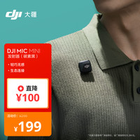 大疆 DJI Mic Mini 麦克风发射器 碳素黑