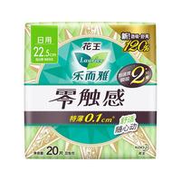 Laurier 乐而雅 零触感舒适超丝薄棉柔日用卫生巾 22.5cm*20片
