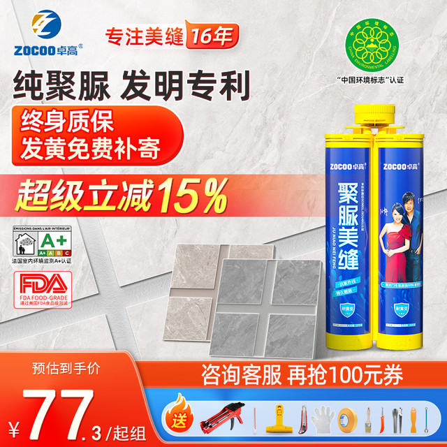 卓高 美缝剂天冬聚脲环氧彩砂美缝胶瓷砖地砖专用哑光质感填缝剂真瓷胶 冷灰色