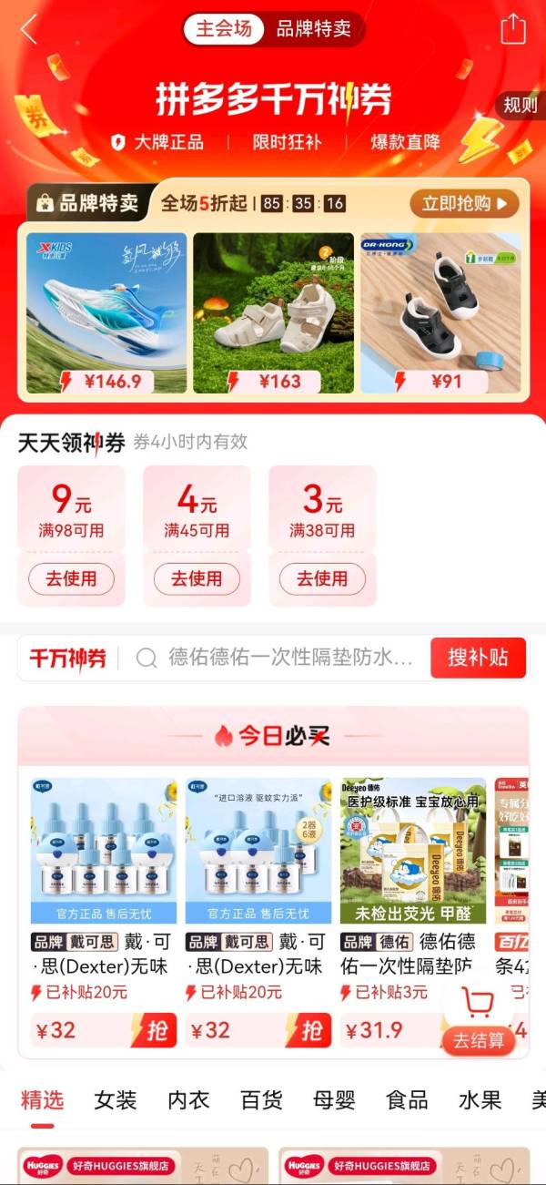 拼多多 千万神券 全品类一件立减!