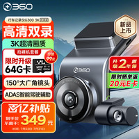 移动端、京东百亿补贴：360 行车记录仪G300 3K双录版 前后高清双摄 F1.5大光圈行车护航