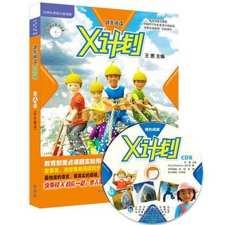《丽声领先阅读X计划·第八级：学生包8》（套装共7册）