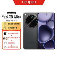 移动端、京东百亿补贴：OPPO Find X8 Ultra 5G手机 16GB+512GB 星野黑 骁龙8至尊版