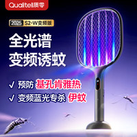 Qualitell 质零 蓝紫双频变频诱蚊电蚊拍充电式家用高压灭蚊拍米家车金属钛灰S2W