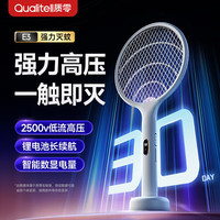 Qualitell 质零 强力高压紫光自动灭蚊立挂两用锂电池充电式电蚊拍灭蚊灯小家米白