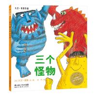 《三个怪物》