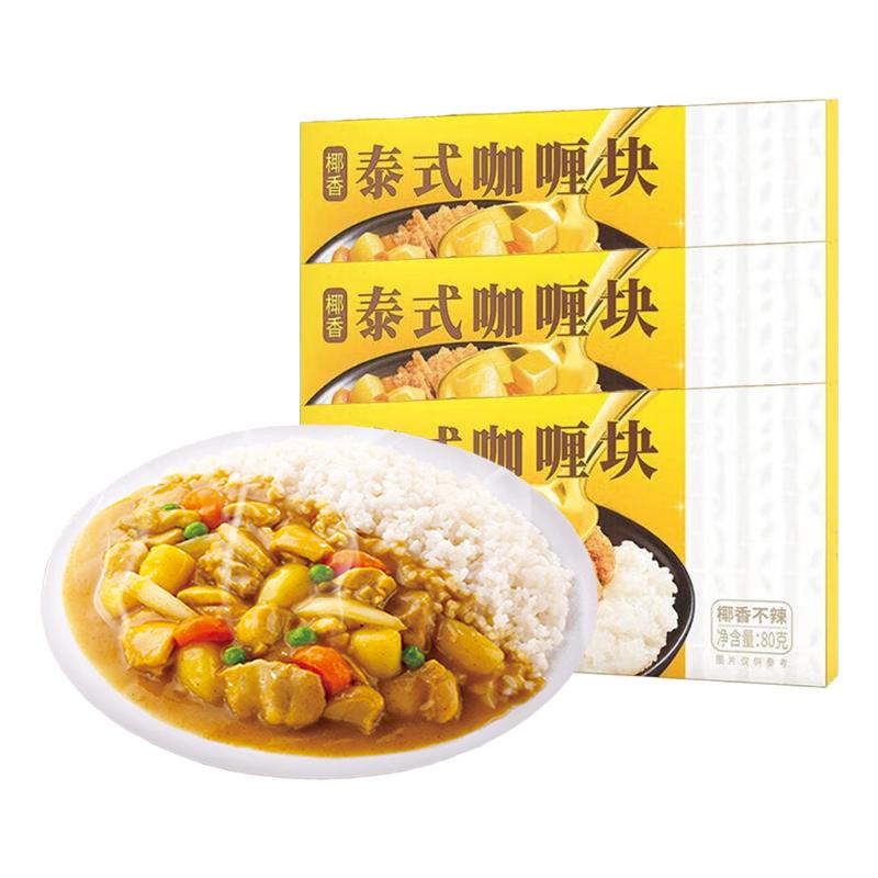 好仁卡泰式椰香咖喱块家用原味咖喱鸡咖喱虾美味80g*3盒 泰式咖喱块80g*3