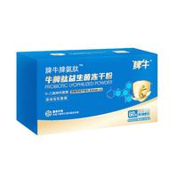 脾牛脾氨肽儿童牛脾肽bb12益生菌成人小分子肽 3盒装【一个月量】
