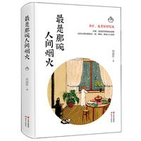 《最是那碗人间烟火》