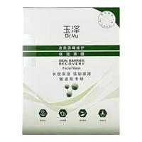 玉泽 皮肤屏障修护保湿面膜26ml*5片/盒