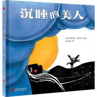 《影子剧院系列·沉睡的美人》（精装）