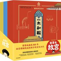 《我要去故宫系列》(套装共20册)