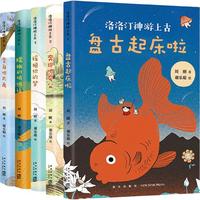 《洛洛汀神游上古》（套装共5册）