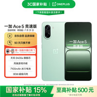 一加 OnePlus Ace 5 竞速版 16GB+512GB 旷野绿 天玑 9400e 风驰游戏内核 oppo新品游戏性能 5G 智能电竞手机