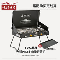 烧烤世家 e-Rover 火狐PRO多功能野营炉+巨象烧烤盘
