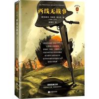 《西线无战事》（精装）