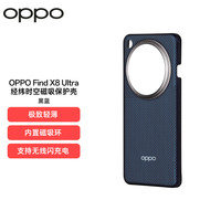 OPPO Find X8 Ultra 经纬时空磁吸手机壳保护壳原厂手机壳手机壳手机保护套