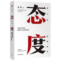 《态度》（精装）