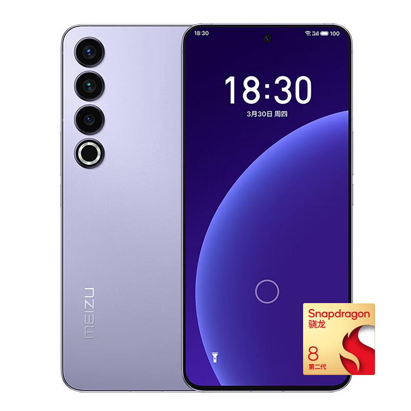 MEIZU 魅族20 Pro 5G手机12GB+256GB 曙光银第二代骁龙8 【报价价格评测