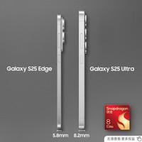 三星 Galaxy S25 Edge 5.8mm超纤薄机身2亿像素 超薄手机 AI拍照手机 12GB+256GB