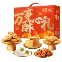 百草味 Be&Cheery万事酥心礼1320g糕点礼盒零食年节休闲食品