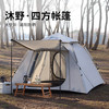 狼行者 户外帐篷 100021454995 3-4人公园速开大门厅全自动速开免搭建露营休闲防晒防风