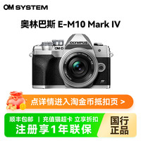 奥林巴斯 E-M10 Mark IV四代微单相机学生高清复古em10